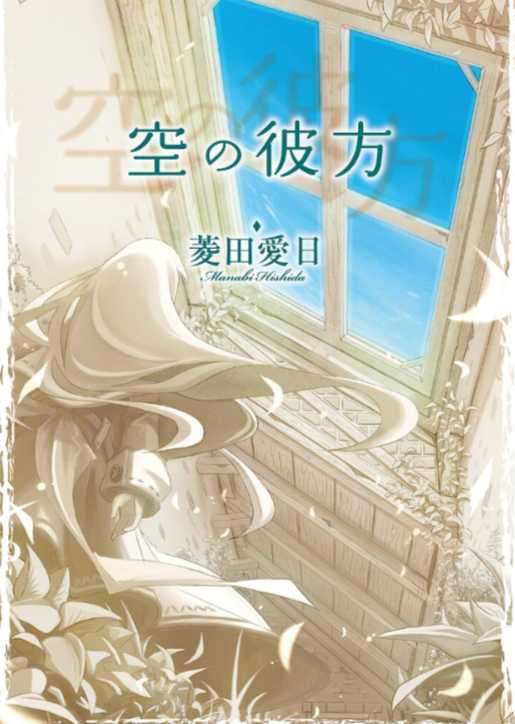 天空的彼端