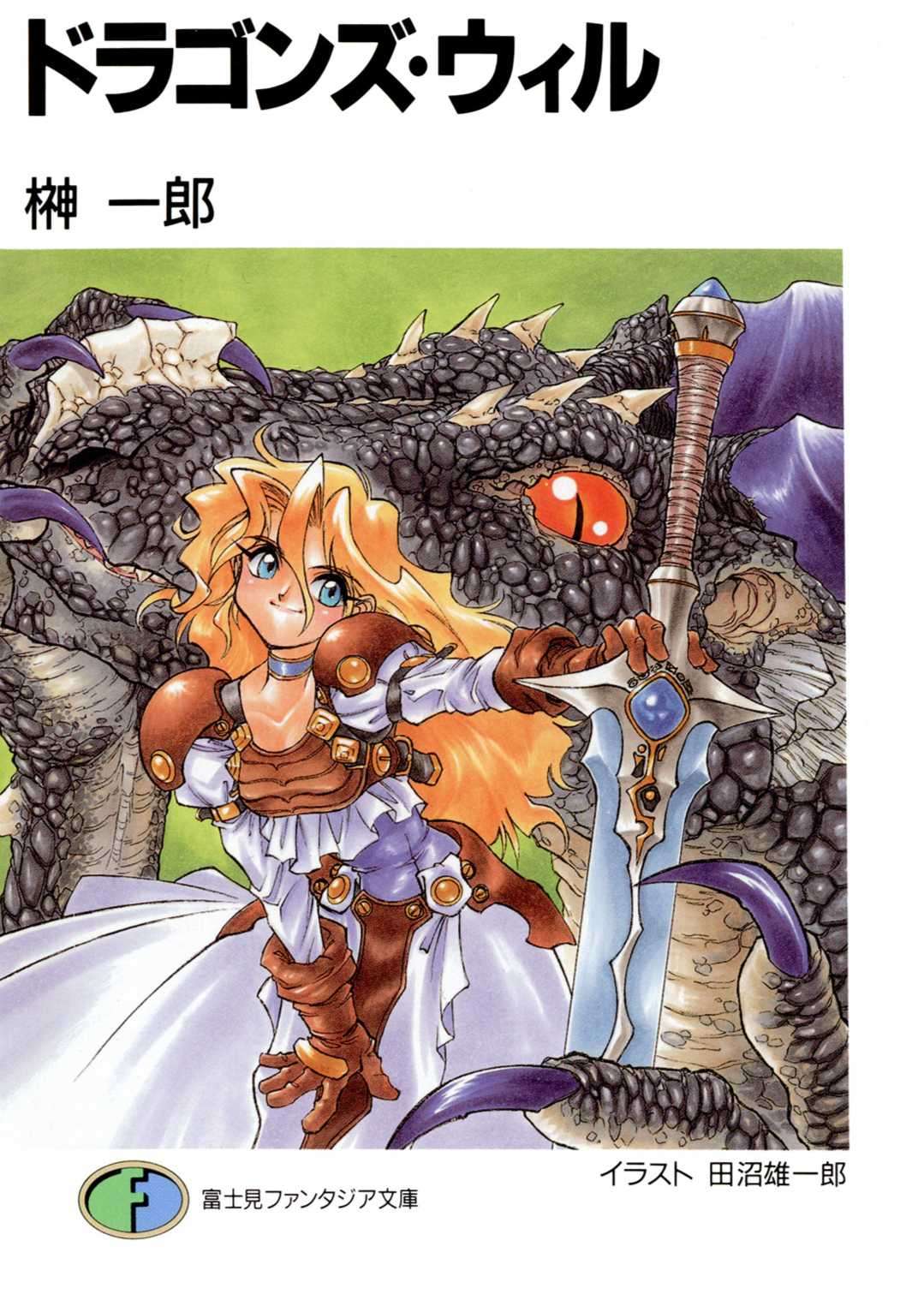 Dragon's Will