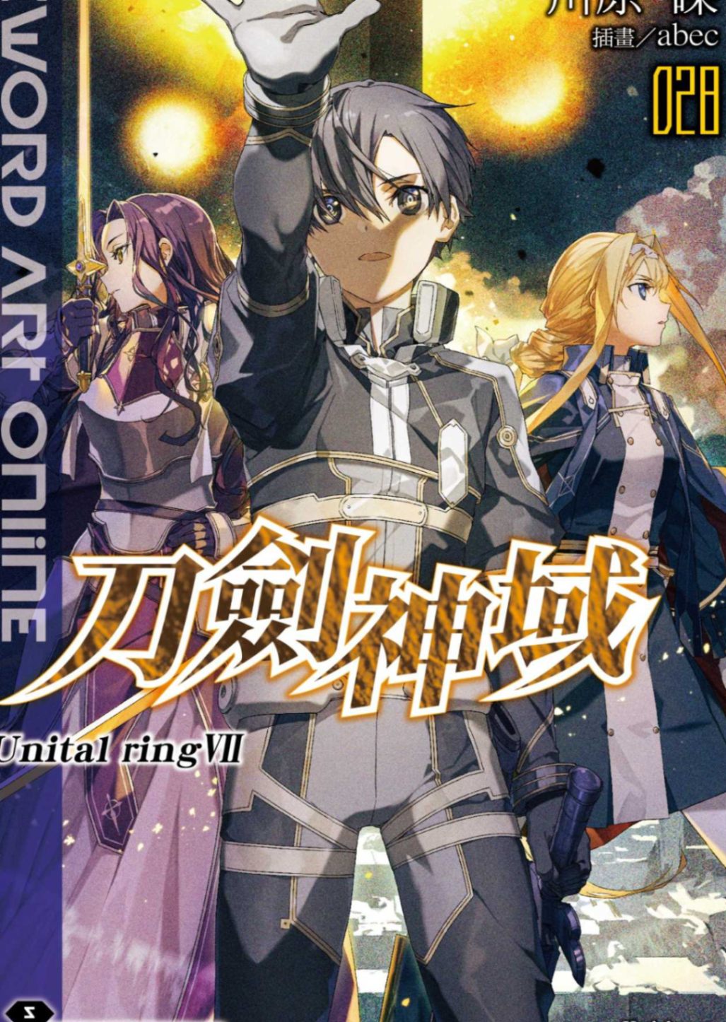 Sword Art Online 刀劍神域