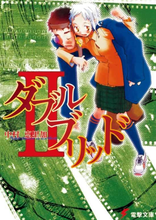 双重血统
