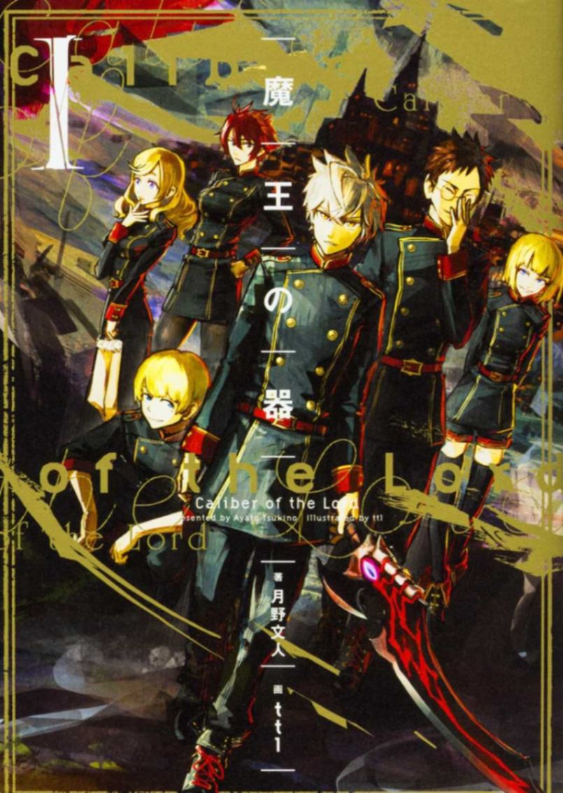 魔王之器