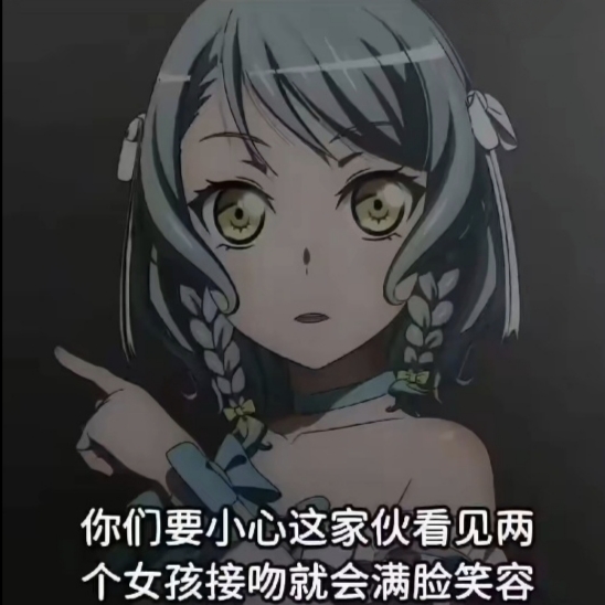 冰川日菜想要跟踪！