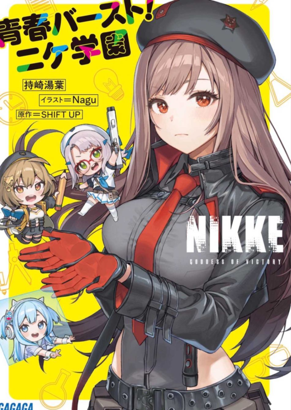 胜利女神NIKKE 青春爆裂！妮姬学园