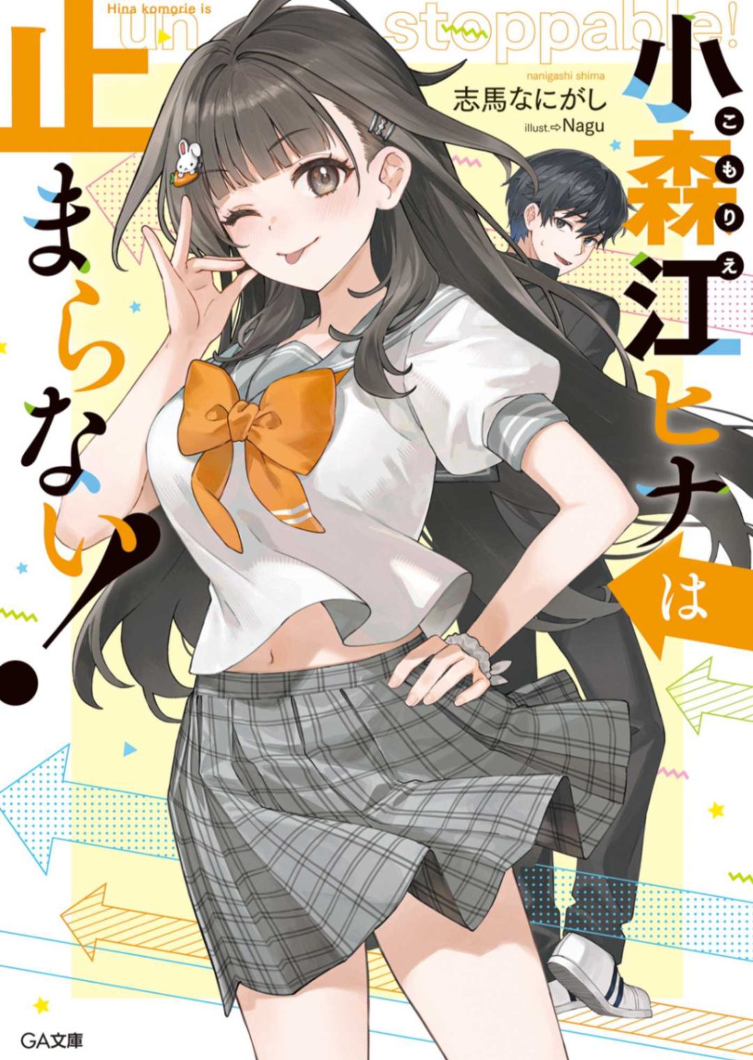 小森江阳菜停不下来01日翻/简