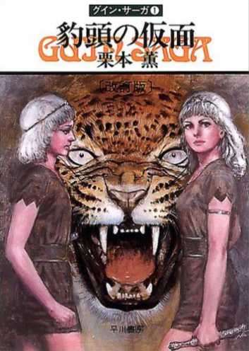豹頭王傳說