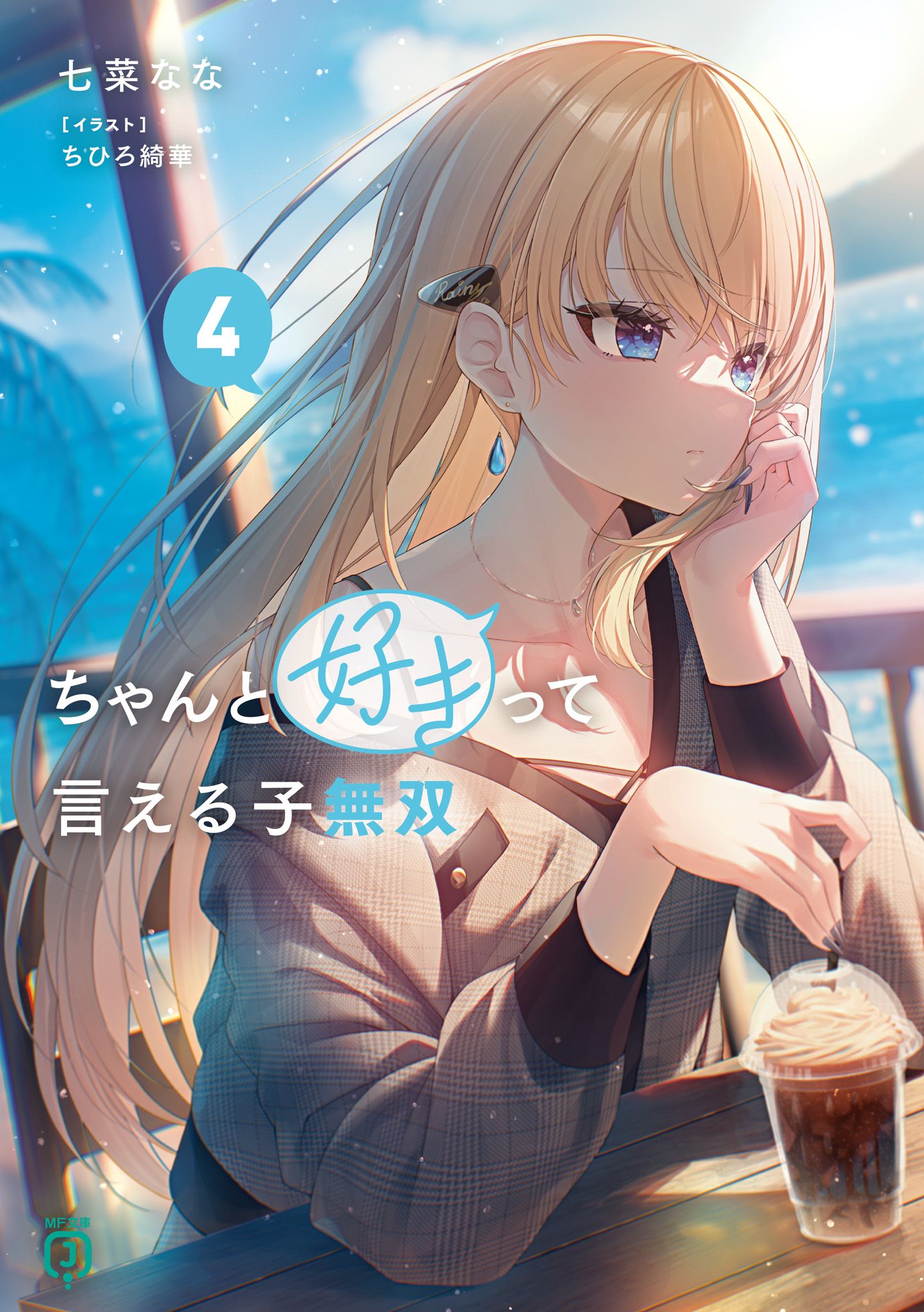 能够率直说出喜欢的女生无双