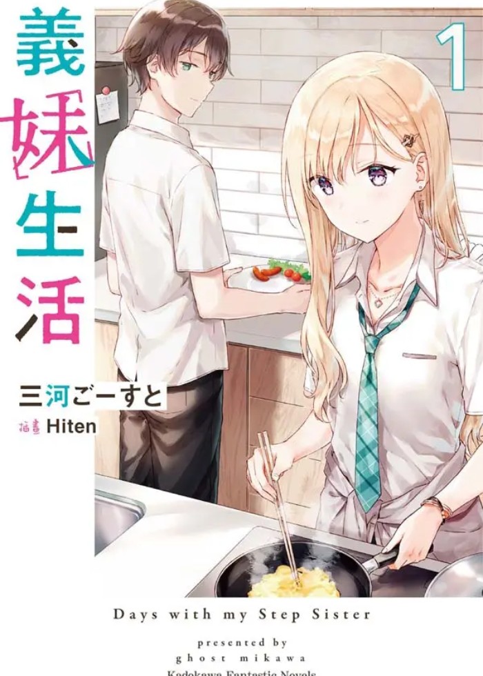 義妹生活[台版]