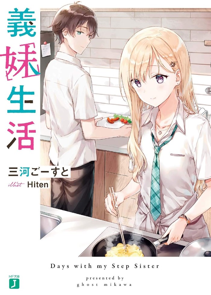 义妹生活