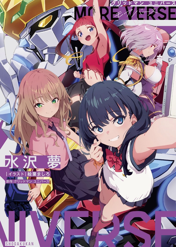 古立特宇宙 扩展宇宙