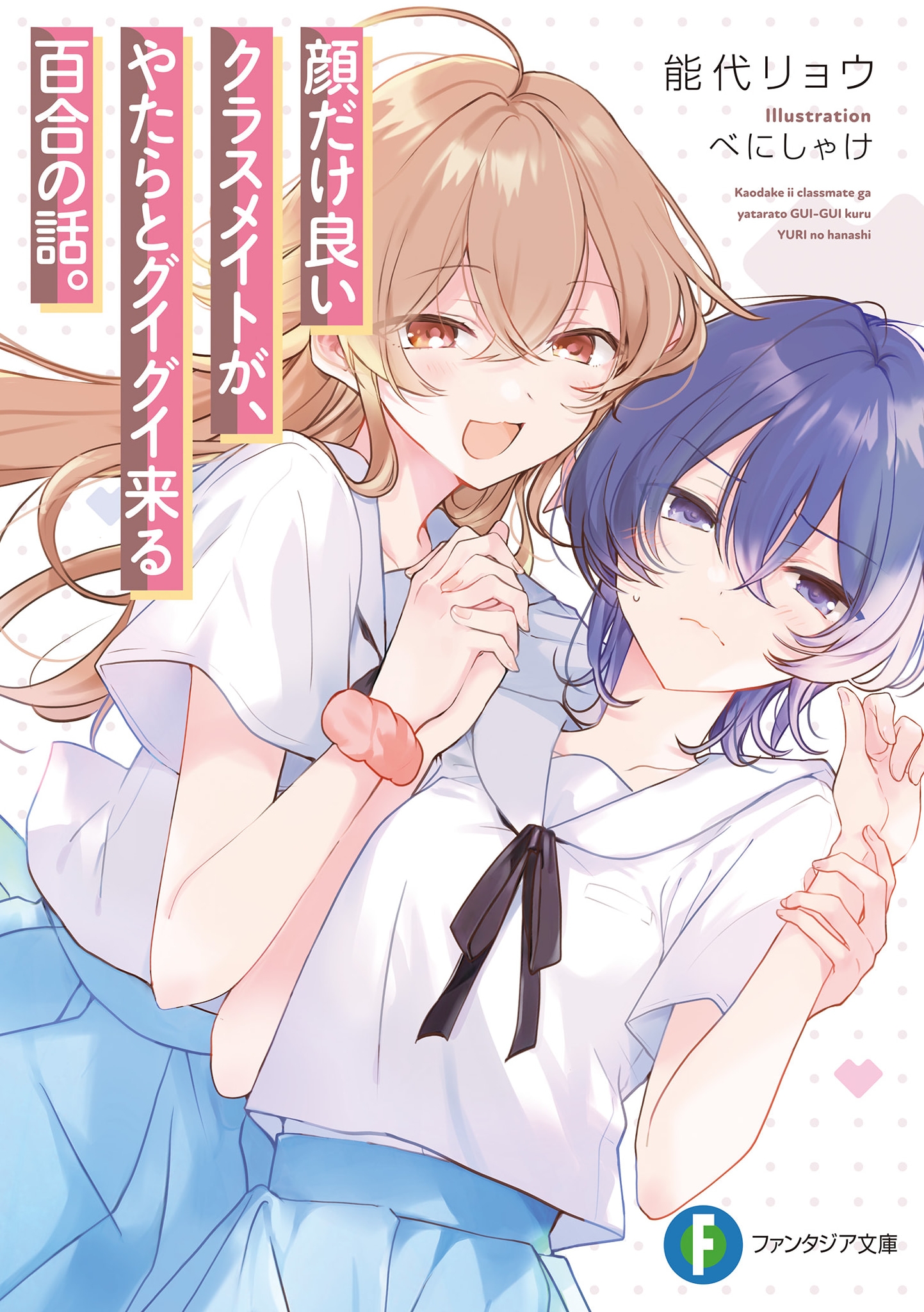 只有颜值是优点的同学,以猛烈攻势向我扑来的百合故事。