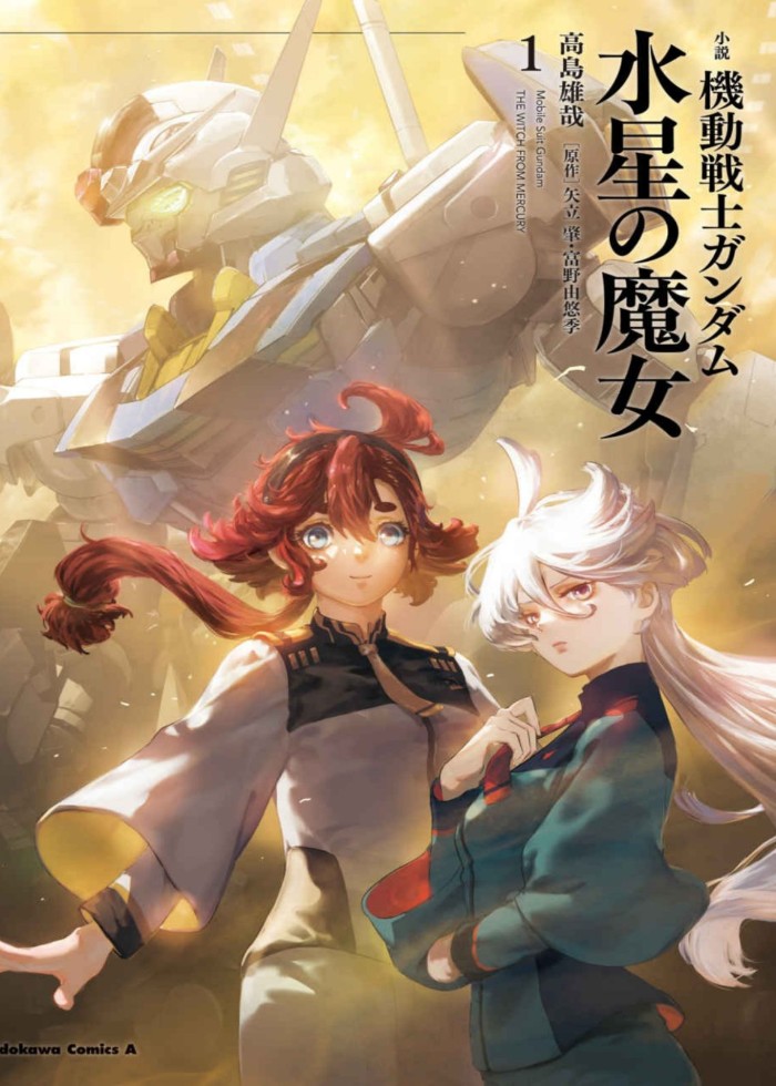 机动战士高达 水星的魔女