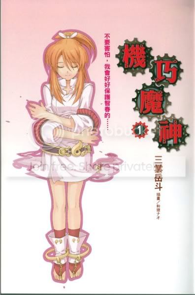 机巧魔神