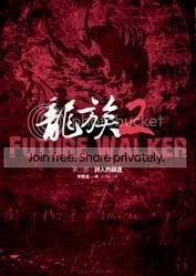 龙族2 Future Walker