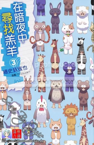 在暗夜中寻找羔羊