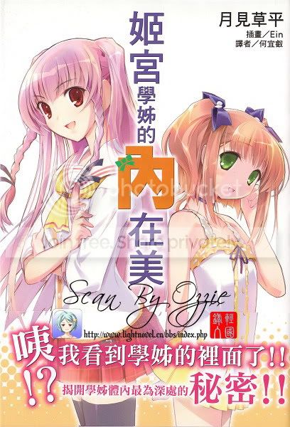 姬宫学姐的内在美