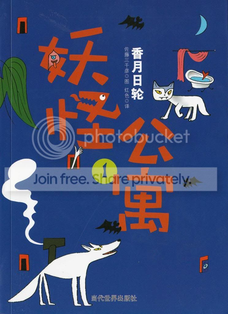 妖怪公寓