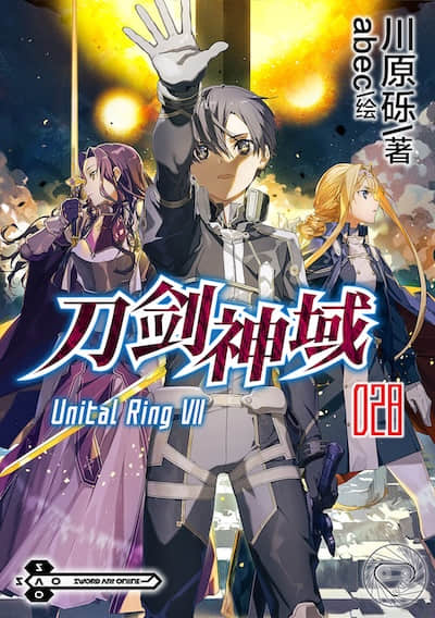 SWORD ART ONLINE
