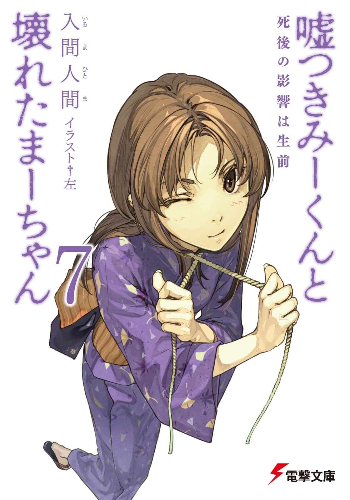 说谎的男孩与坏掉的女孩