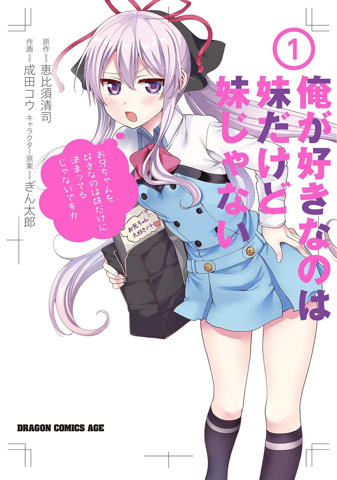 我喜欢的是妹妹但不是妹妹
