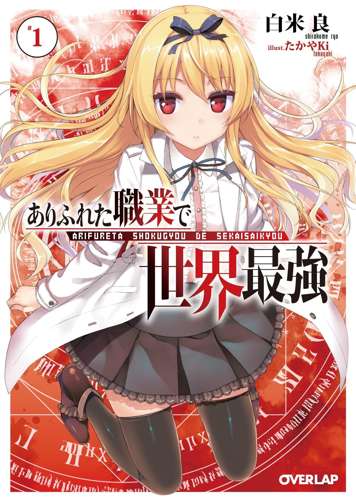 平凡职业造就世界最强