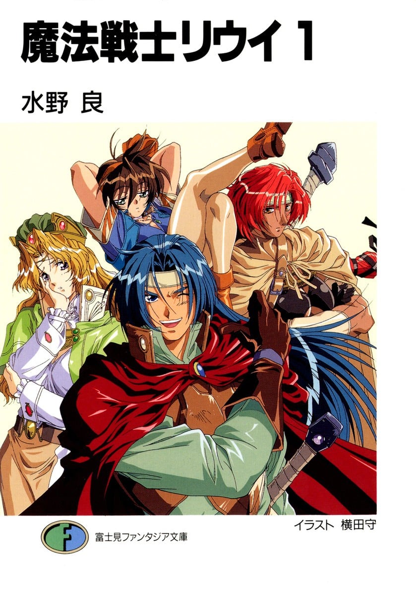 魔法战士李维