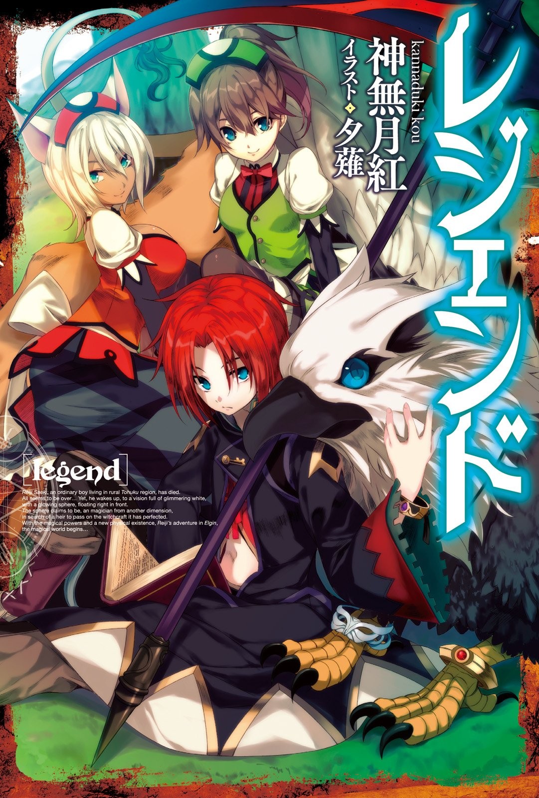 Legend 魔獸師傳說