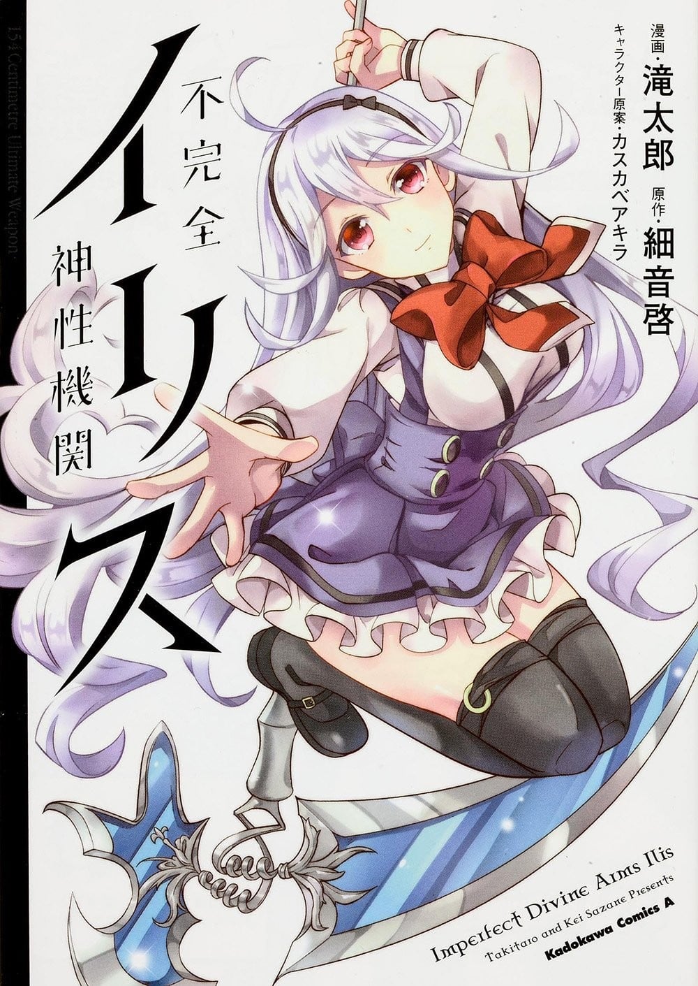 不完全神性机关伊莉斯