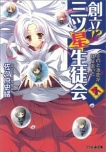 创立!?三星学生会