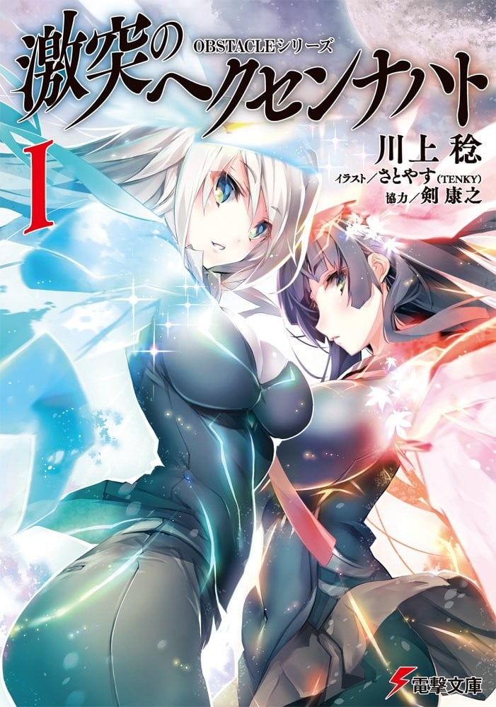 OBSTACLE Series 激战的魔女之夜