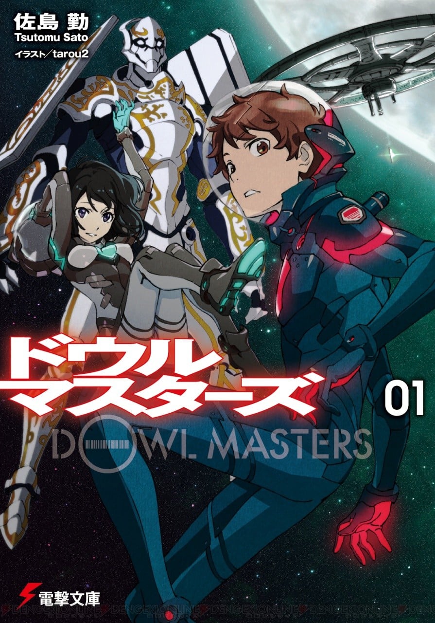 机动防卫者Dowl Masters