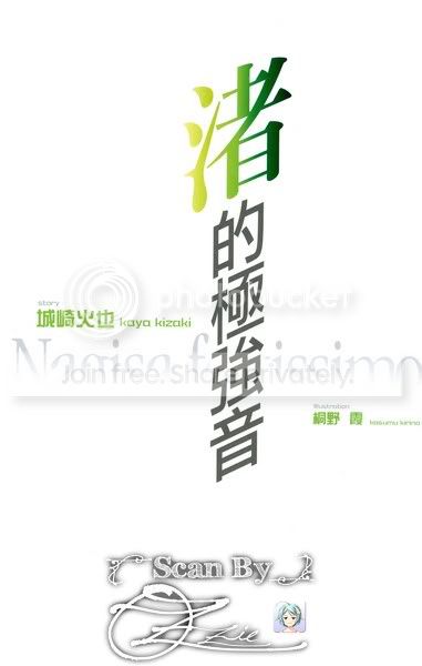 渚的极强音