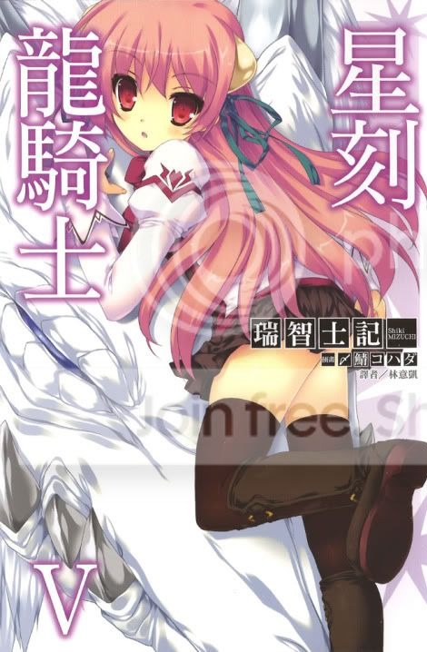 星刻龙骑士