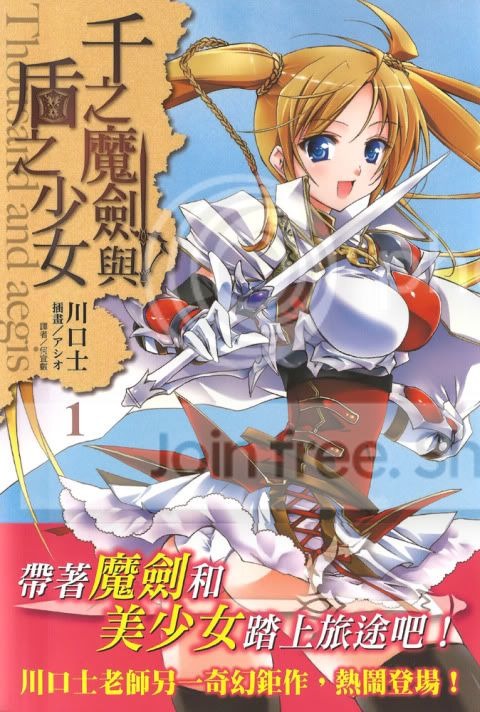 千之魔剑与盾之少女