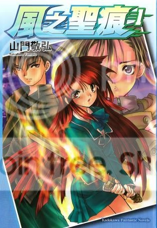 风之圣痕