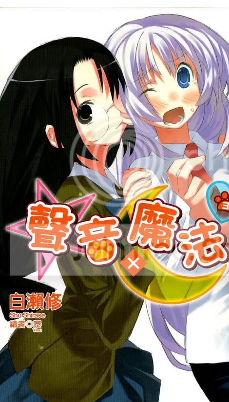 声音X魔法