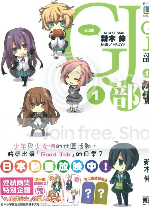 GJ部
