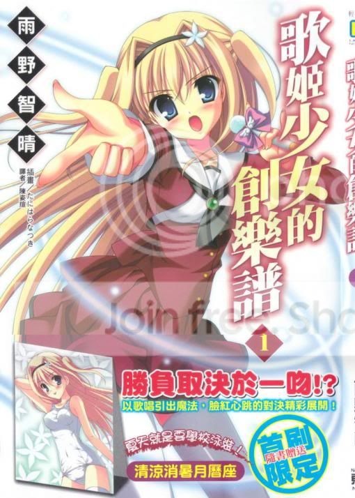 歌姬少女的创乐谱