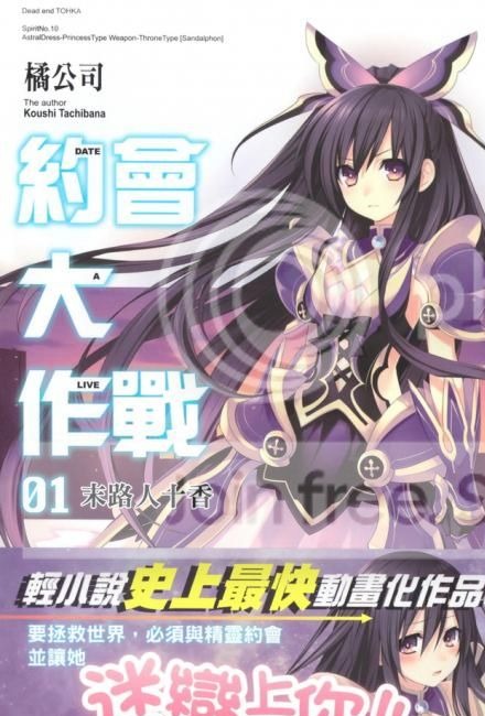 DATE A LIVE