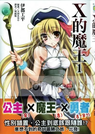 X的魔王