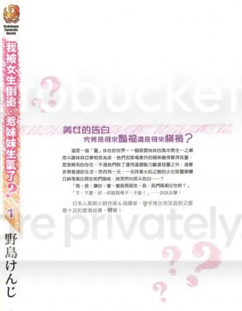 我被女生倒追,惹妹妹生气了?