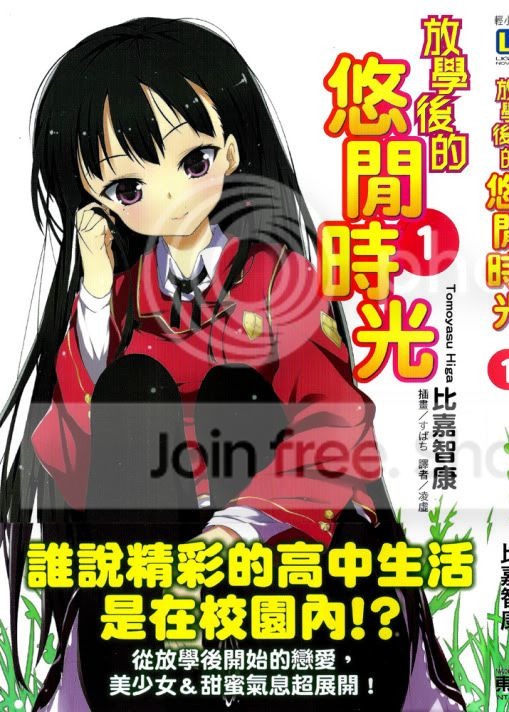 放学后的悠闲时光