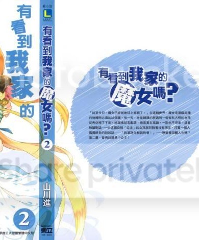 有看到我家的魔女吗？