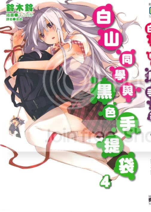 白山同学与黑色手提袋