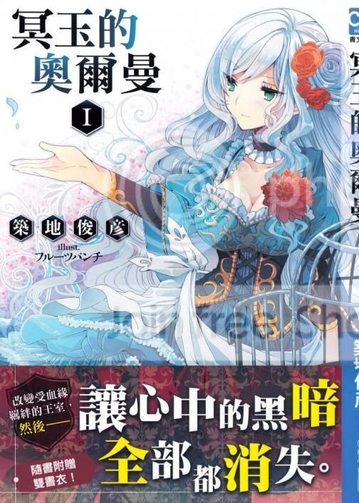 冥玉的奥尔曼