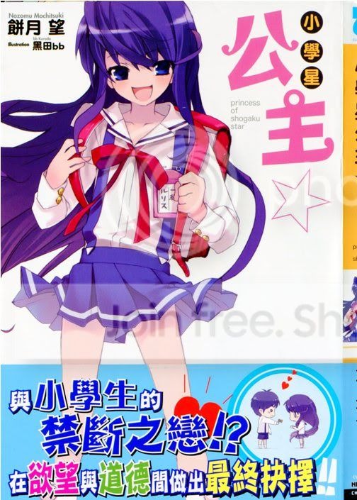 小学星公主