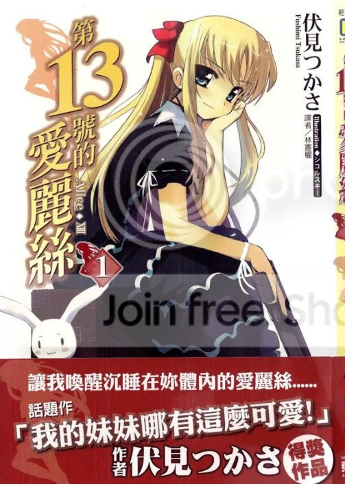 第13号的爱丽丝