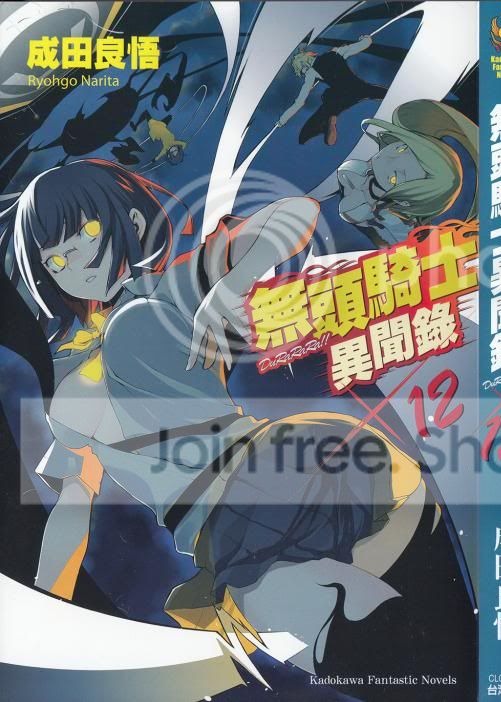 无头骑士异闻录