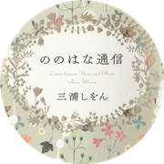 野花通信