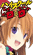 『ハイスクールD×D 18』联翻纪念