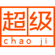 超版
